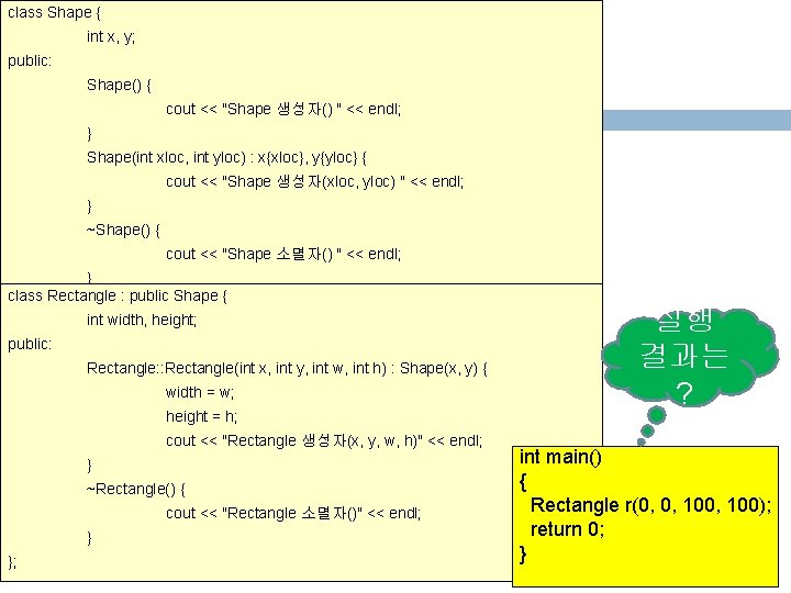 class Shape { int x, y; public: 예제 Shape() { cout << "Shape 생성자()