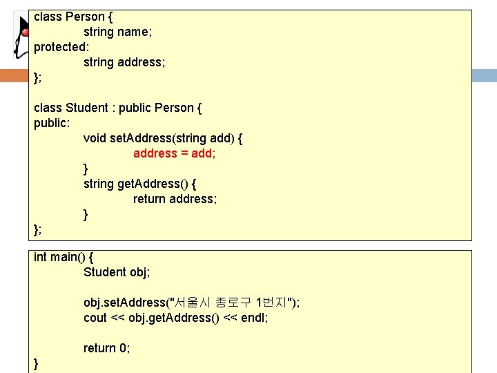 class Person { string name; protected: string address; }; 예제 class Student : public