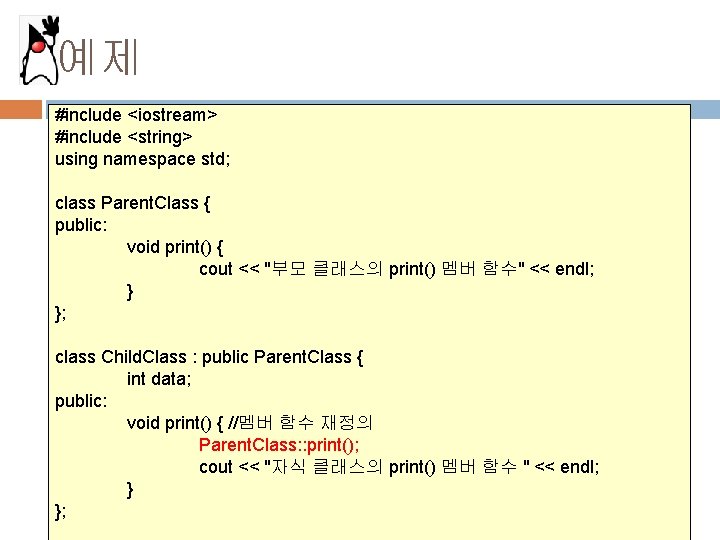 예제 #include <iostream> #include <string> using namespace std; class Parent. Class { public: void