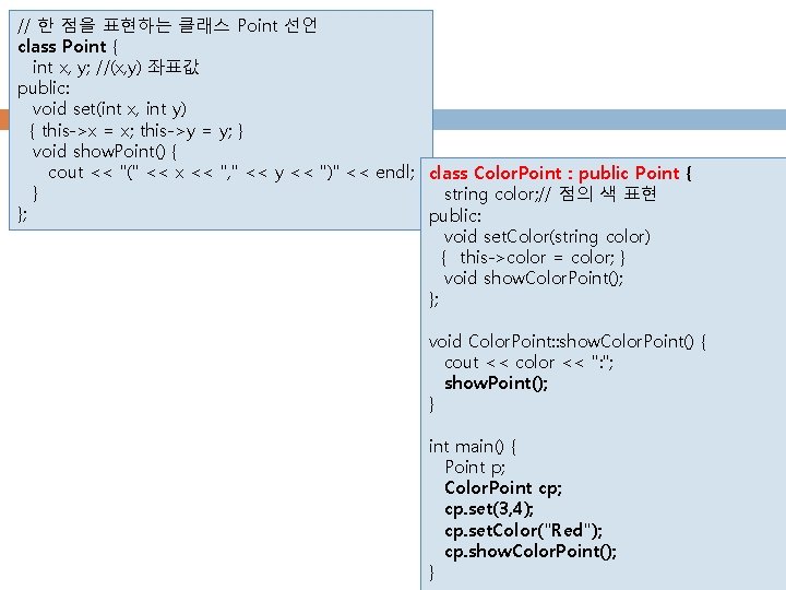 // 한 점을 표현하는 클래스 Point 선언 class Point { int x, y; //(x,