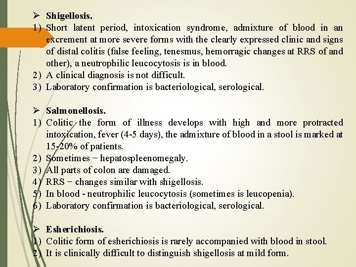  Shigellosis. 1) Short latent period, intoxication syndrome, admixture of blood in an excrement