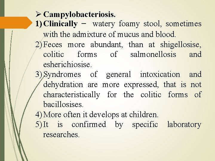  Campylobacteriosis. 1) Clinically − watery foamy stool, sometimes with the admixture of mucus