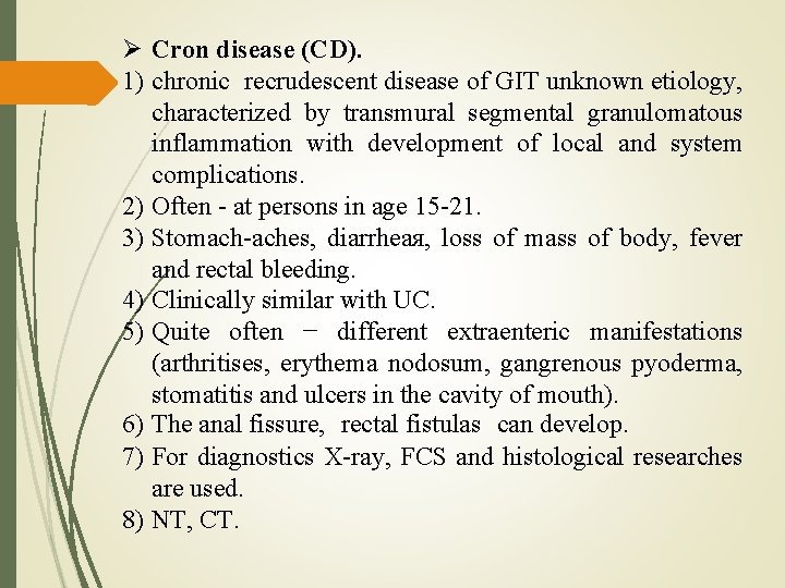  Cron disease (CD). 1) chronic recrudescent disease of GIT unknown etiology, characterized by