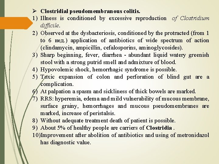  Clostridial pseudomembranous colitis. 1) Illness is conditioned by excessive reproduction of Clostridium difficile.