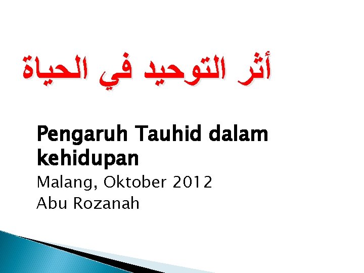  ﺃﺜﺮ ﺍﻟﺘﻮﺣﻴﺪ ﻓﻲ ﺍﻟﺤﻴﺎﺓ Pengaruh Tauhid dalam kehidupan Malang, Oktober 2012 Abu Rozanah