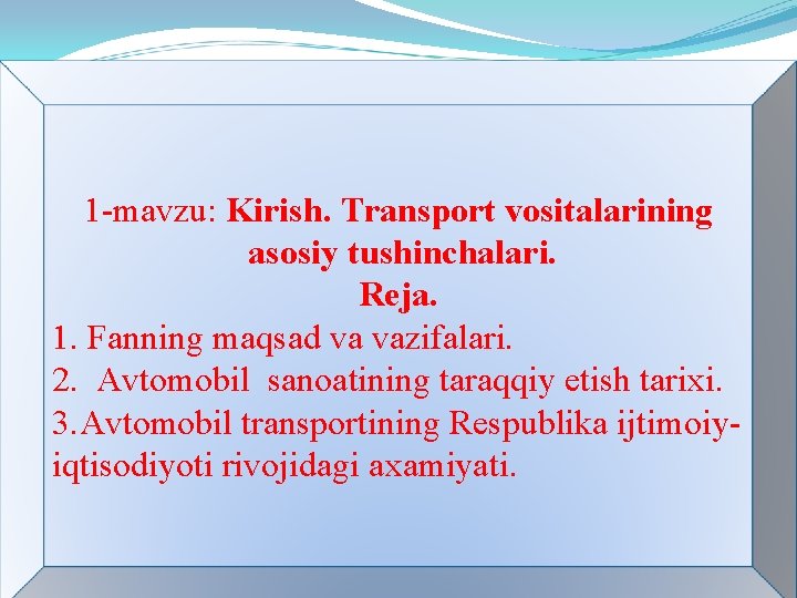 1 -mavzu: Kirish. Transport vositalarining asosiy tushinchalari. Reja. 1. Fanning maqsad va vazifalari. 2.