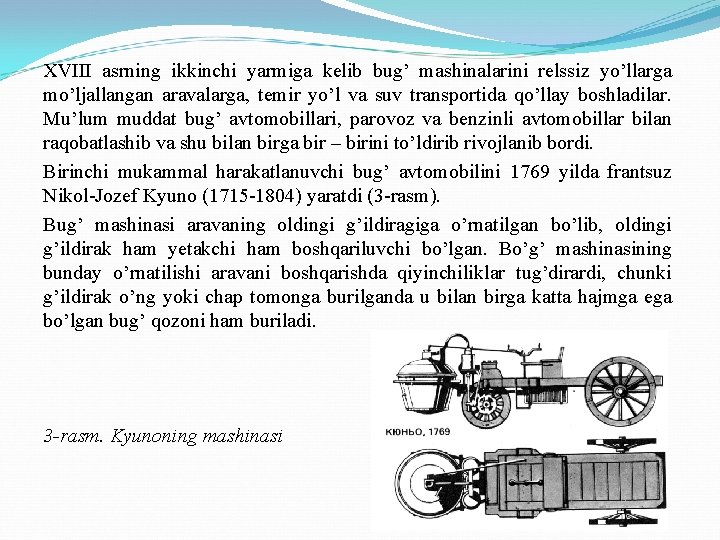 XVIII asrning ikkinchi yarmiga kelib bug’ mashinalarini relssiz yo’llarga mo’ljallangan aravalarga, temir yo’l va