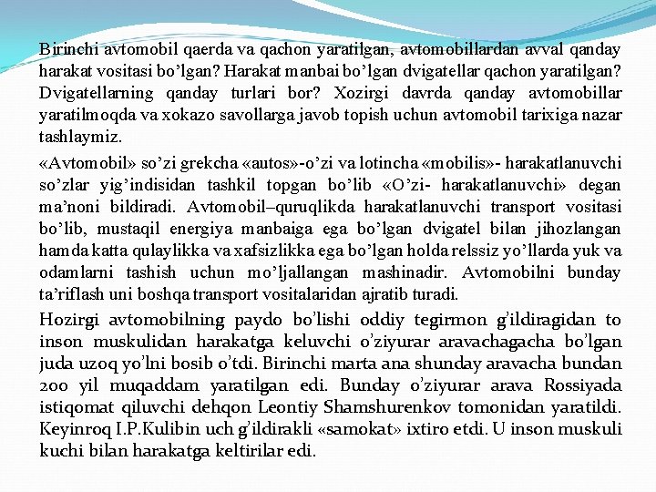 Birinchi avtomobil qaerda va qachon yaratilgan, avtomobillardan avval qanday harakat vositasi bo’lgan? Harakat manbai