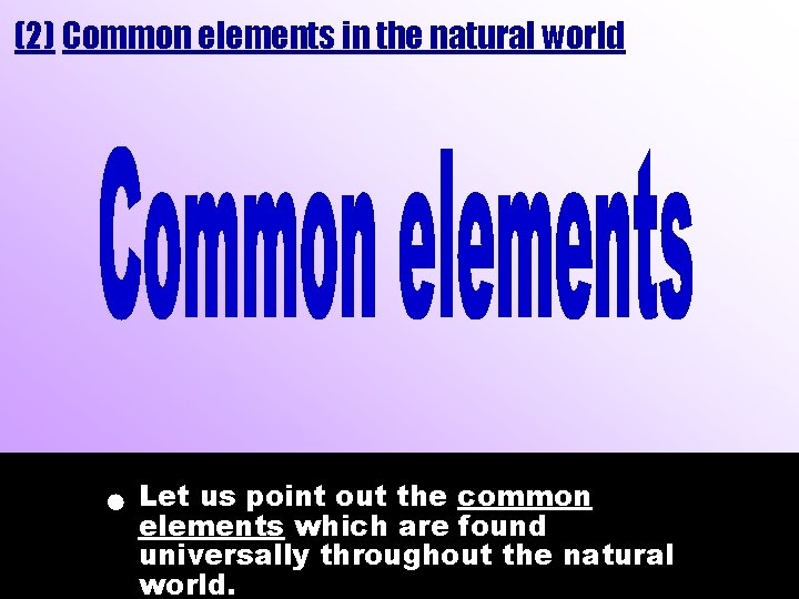 (2) Common elements in the natural world Let us point out the common elements (2) Common elements in the natural world Let us point out the common elements