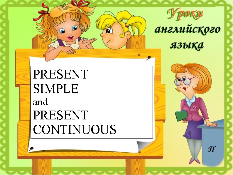 PRESENT SIMPLE and PRESENT CONTINUOUS 