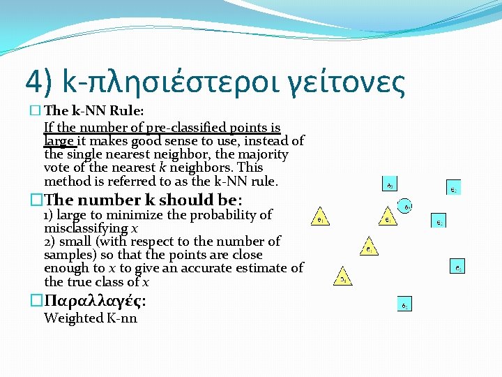 4) k-πλησιέστεροι γείτονες � The k-NN Rule: If the number of pre-classified points is