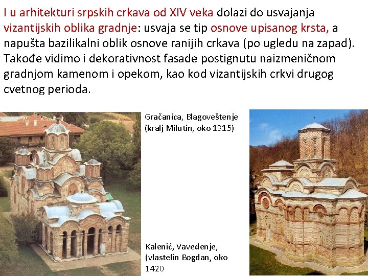 I u arhitekturi srpskih crkava od XIV veka dolazi do usvajanja vizantijskih oblika gradnje: