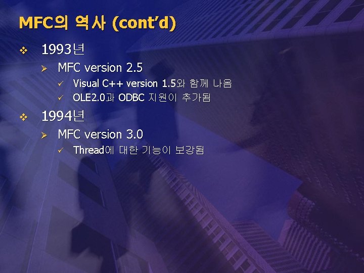 MFC의 역사 (cont’d) v 1993년 Ø MFC version 2. 5 ü ü v Visual