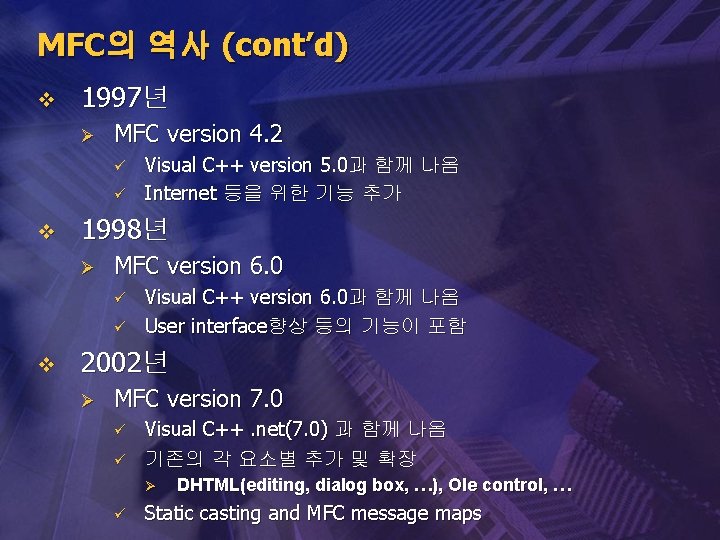 MFC의 역사 (cont’d) v 1997년 Ø MFC version 4. 2 ü ü v 1998년