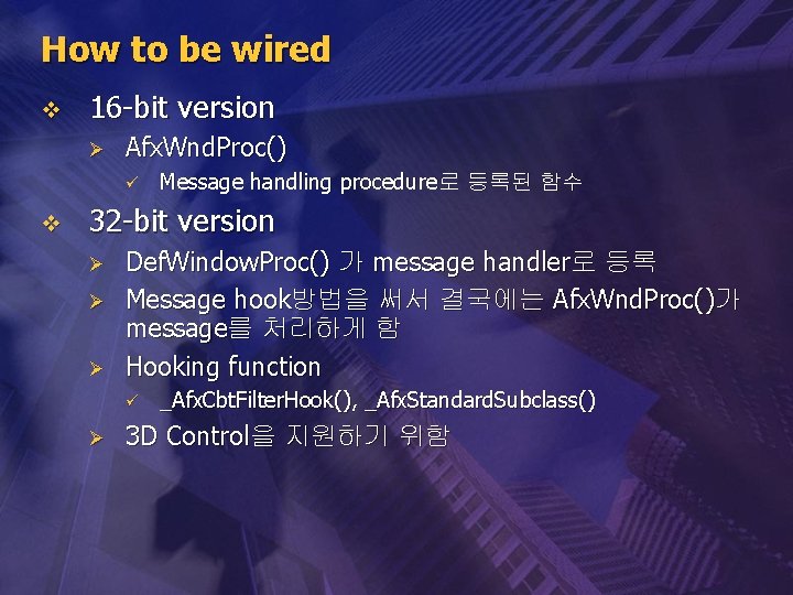 How to be wired v 16 -bit version Ø Afx. Wnd. Proc() ü v