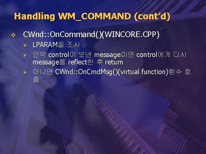 Handling WM_COMMAND (cont’d) v CWnd: : On. Command()(WINCORE. CPP) Ø Ø Ø LPARAM을 조사