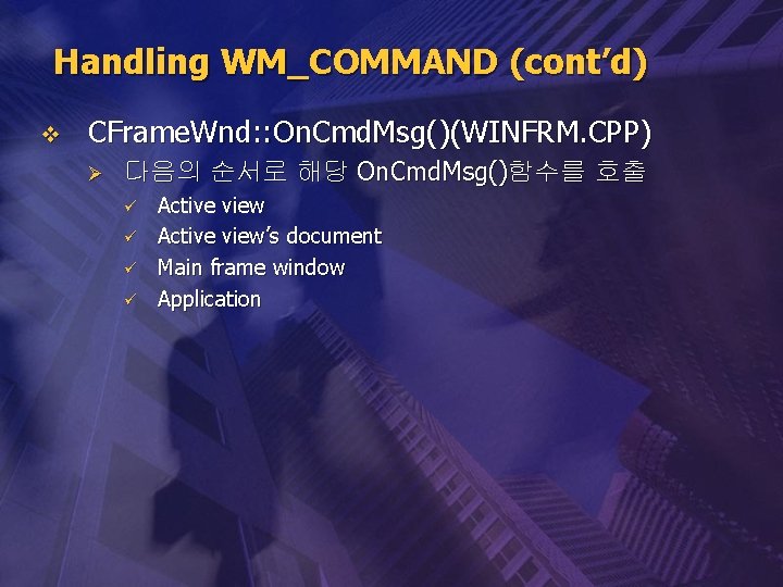 Handling WM_COMMAND (cont’d) v CFrame. Wnd: : On. Cmd. Msg()(WINFRM. CPP) Ø 다음의 순서로