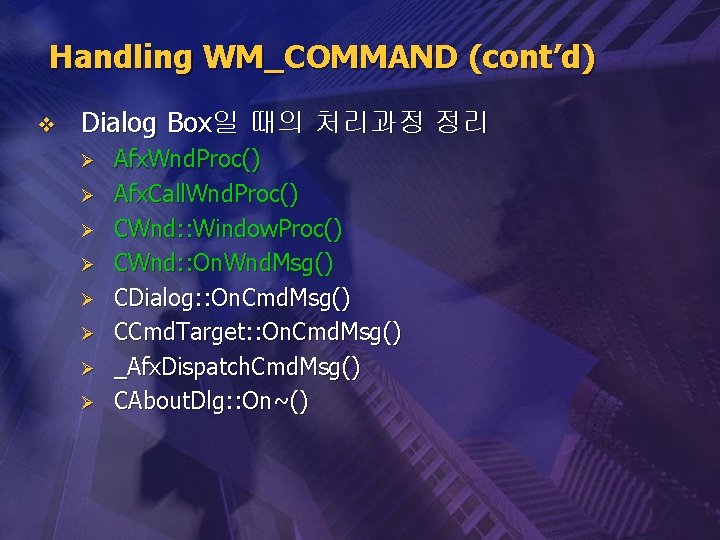 Handling WM_COMMAND (cont’d) v Dialog Box일 때의 처리과정 정리 Ø Ø Ø Ø Afx.