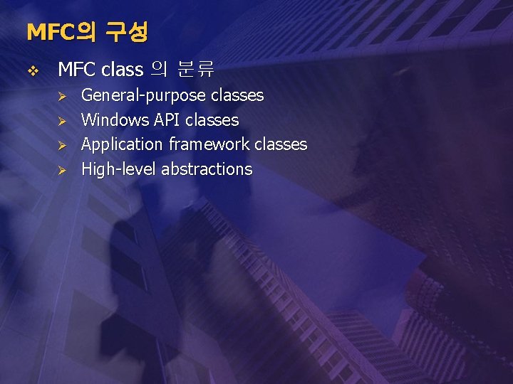 MFC의 구성 v MFC class 의 분류 Ø Ø General-purpose classes Windows API classes