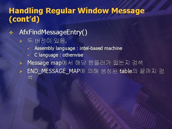 Handling Regular Window Message (cont’d) v Afx. Find. Message. Entry() Ø 두 버전이 있음.