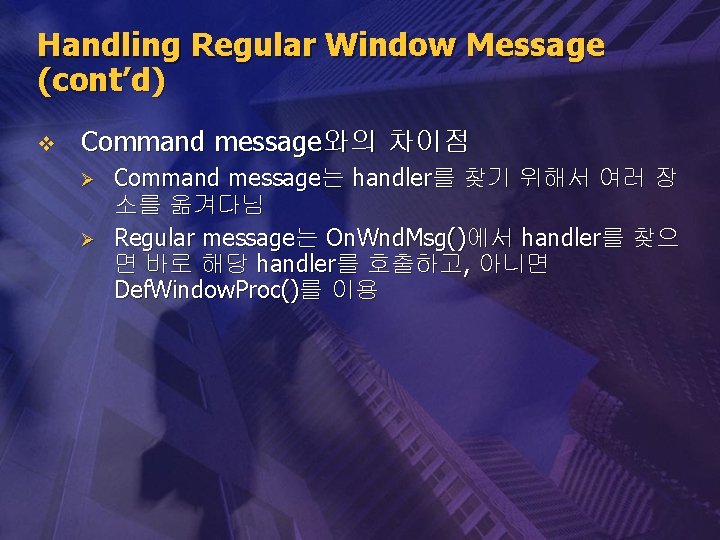 Handling Regular Window Message (cont’d) v Command message와의 차이점 Ø Ø Command message는 handler를