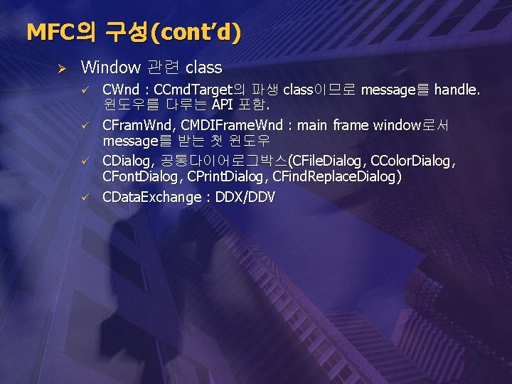MFC의 구성(cont’d) Ø Window 관련 class ü ü CWnd : CCmd. Target의 파생 class이므로