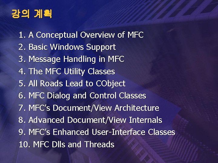 강의 계획 1. A Conceptual Overview of MFC 2. Basic Windows Support 3. Message