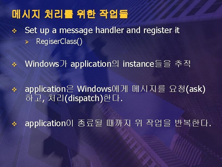 메시지 처리를 위한 작업들 v Set up a message handler and register it Ø