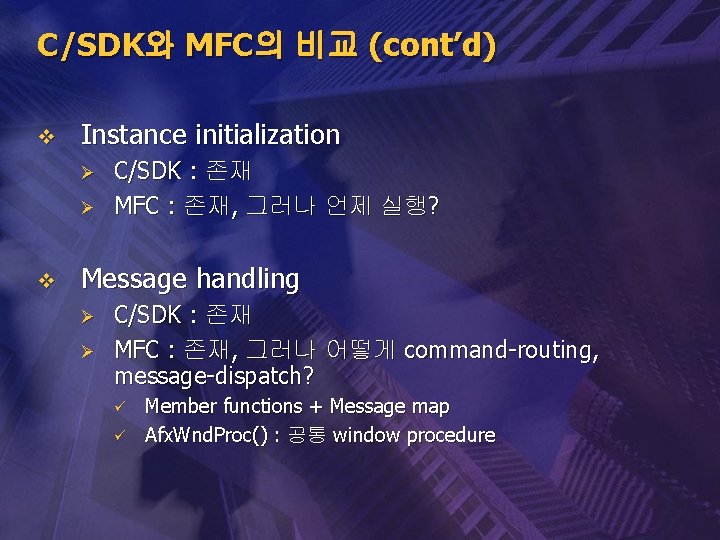 C/SDK와 MFC의 비교 (cont’d) v Instance initialization Ø Ø v C/SDK : 존재 MFC