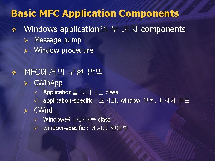 Basic MFC Application Components v Windows application의 두 가지 components Ø Ø v Message