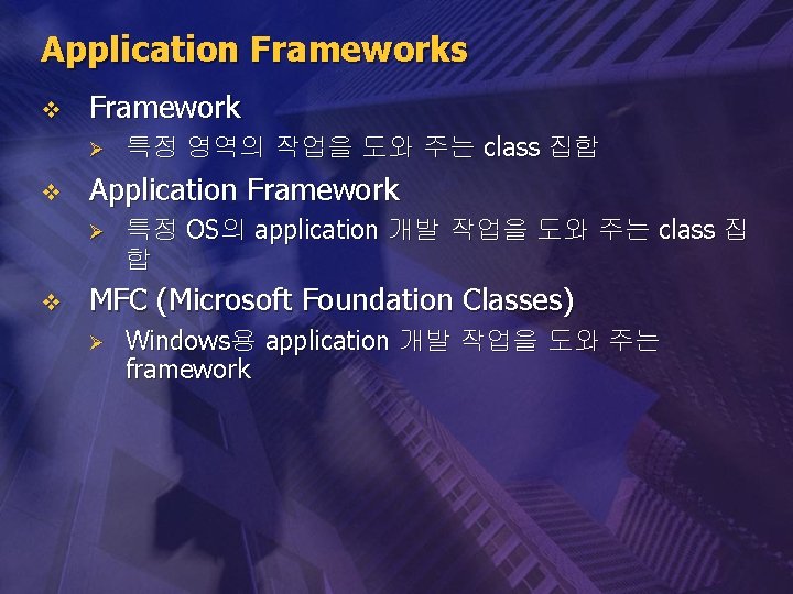 Application Frameworks v Framework Ø v Application Framework Ø v 특정 영역의 작업을 도와