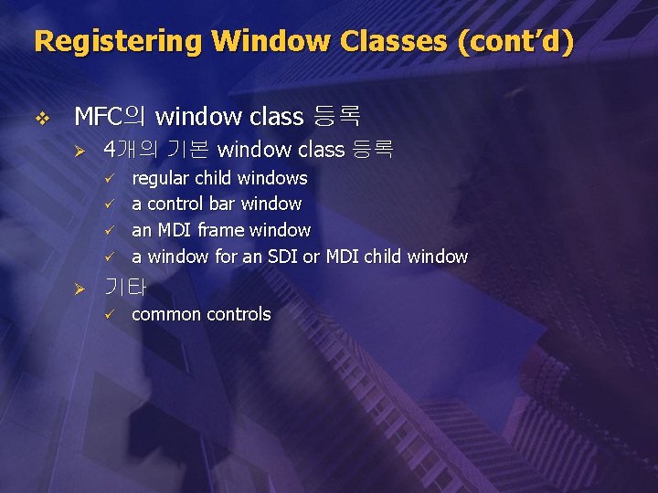 Registering Window Classes (cont’d) v MFC의 window class 등록 Ø 4개의 기본 window class