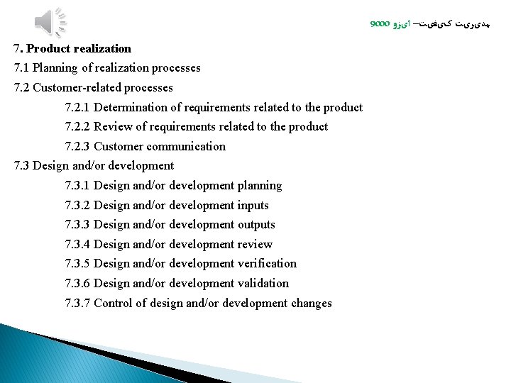 9000 ﻣﺪیﺮیﺖ کیﻔیﺖ– ﺍیﺰﻭ 7. Product realization 7. 1 Planning of realization processes 7. 9000 ﻣﺪیﺮیﺖ کیﻔیﺖ– ﺍیﺰﻭ 7. Product realization 7. 1 Planning of realization processes 7.
