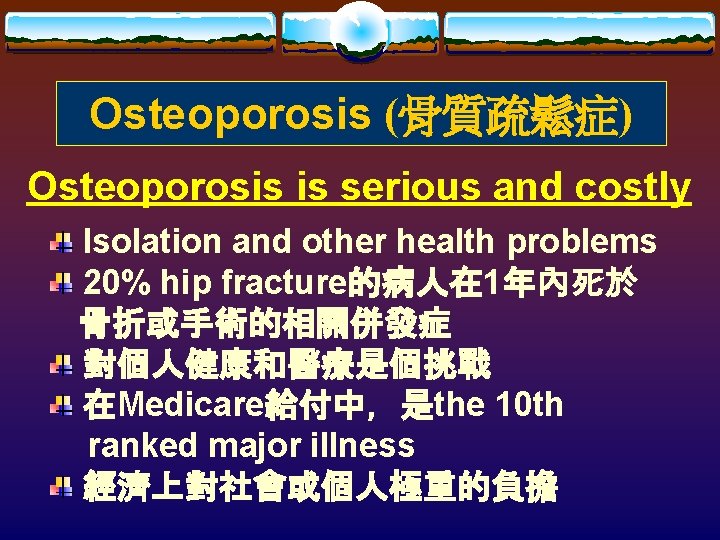 Osteoporosis (骨質疏鬆症) Osteoporosis is serious and costly Isolation and other health problems 20% hip