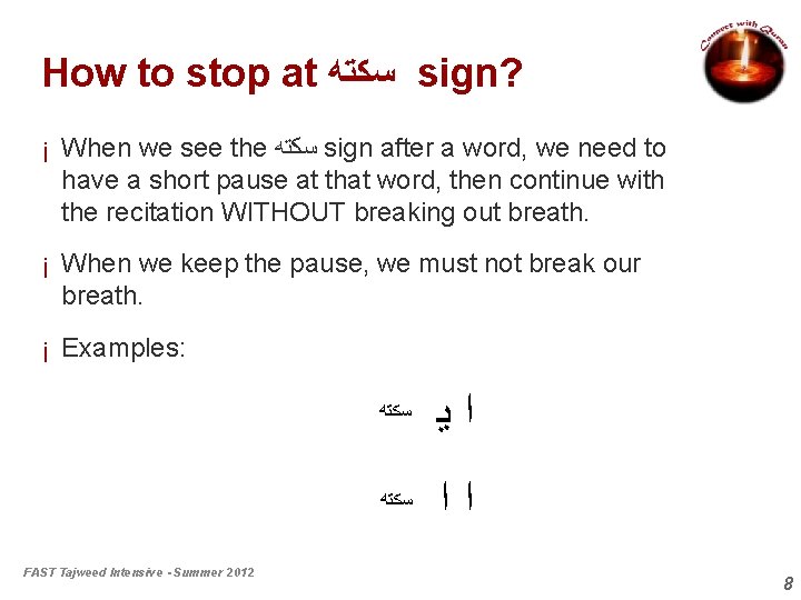 How to stop at ﺳﻜﺘﻪ sign? ¡ When we see the ﺳﻜﺘﻪ sign after