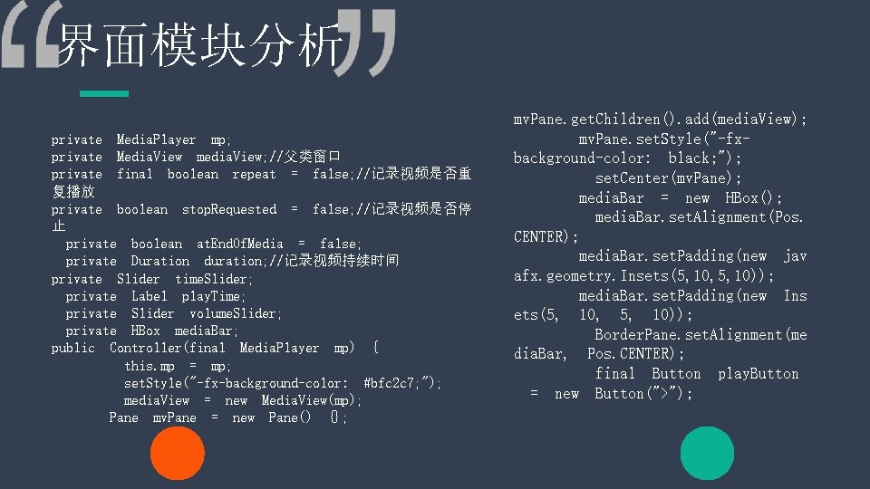 界面模块分析 private Media. Player mp; private Media. View media. View; //父类窗口 private final boolean