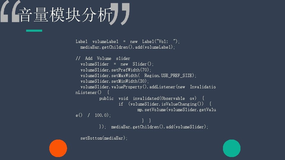 音量模块分析 Label volume. Label = new Label("Vol: "); media. Bar. get. Children(). add(volume. Label);