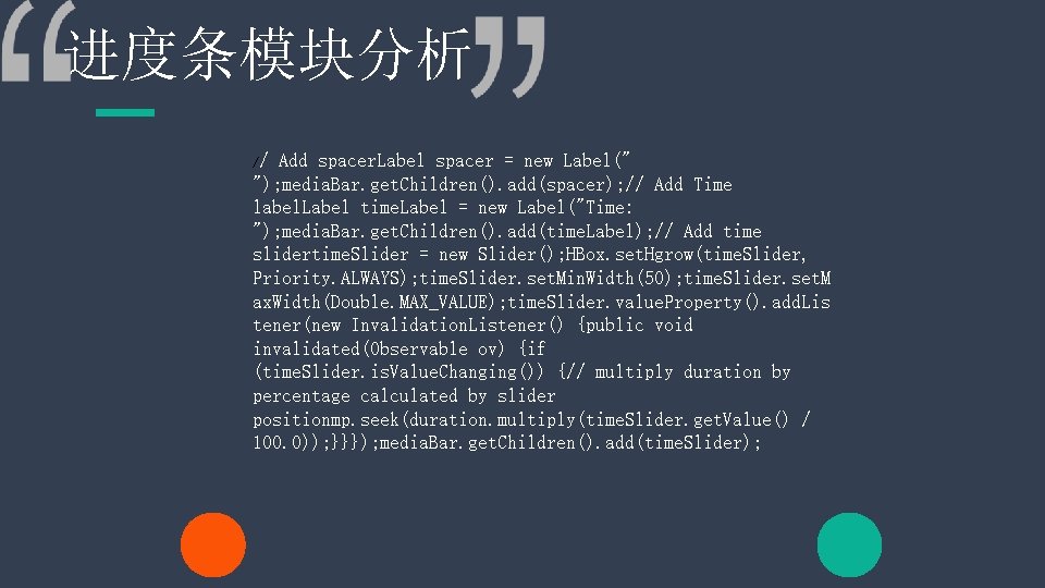 进度条模块分析 // Add spacer. Label spacer = new Label(" "); media. Bar. get. Children().