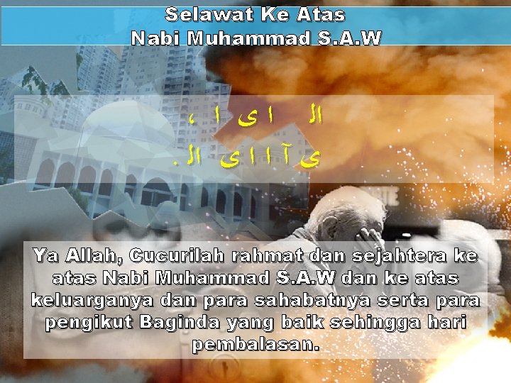 Selawat Ke Atas Nabi Muhammad S. A. W ، ﺍﻟ ﺍ ﻯ ﺍ .