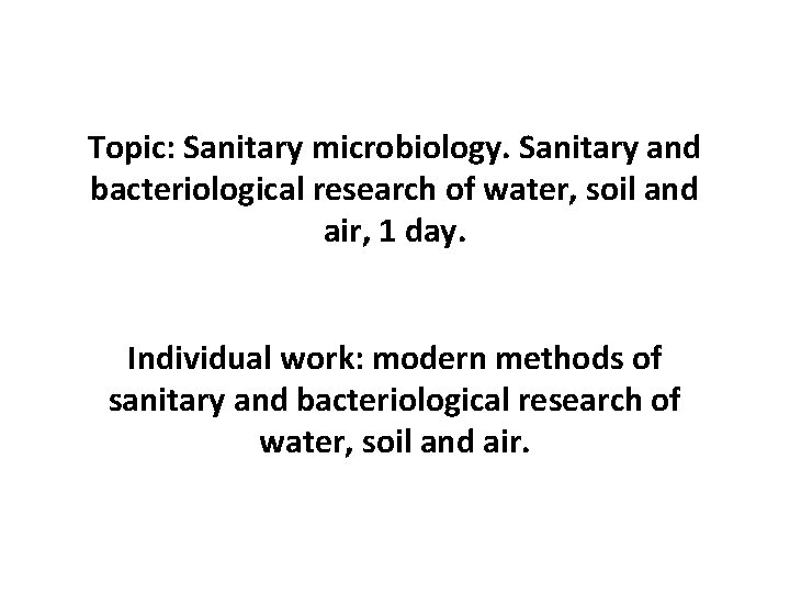 Topic: Sanitary microbiology. Sanitary and bacteriological research of water, soil and air, 1 day.