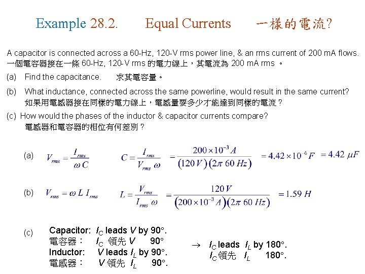 Example 28. 2. Equal Currents 一樣的電流? A capacitor is connected across a 60 -Hz,