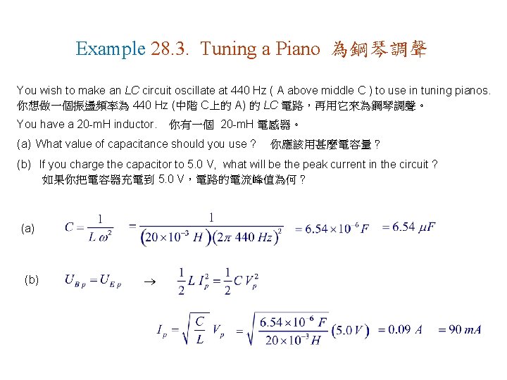Example 28. 3. Tuning a Piano 為鋼琴調聲 You wish to make an LC circuit