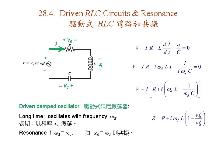 28. 4. Driven RLC Circuits & Resonance 驅動式 RLC 電路和共振 I + VR +