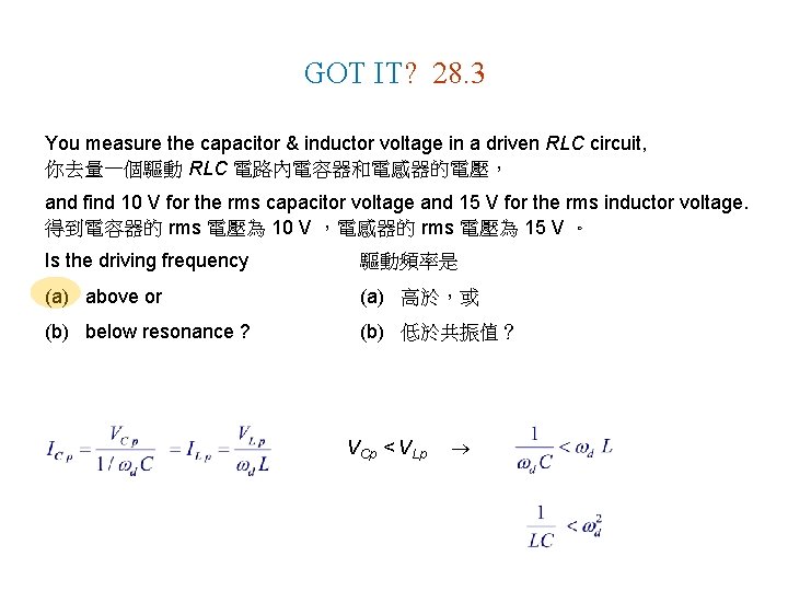 GOT IT? 28. 3 You measure the capacitor & inductor voltage in a driven