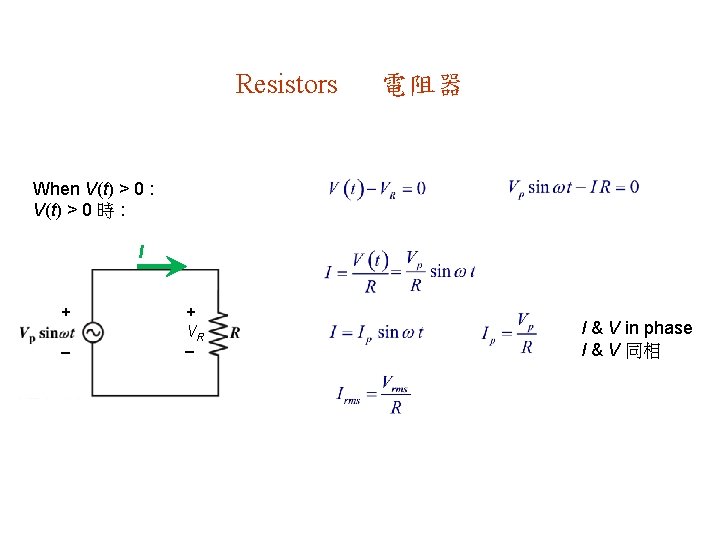 Resistors 電阻器 When V(t) > 0 : V(t) > 0 時 : I +