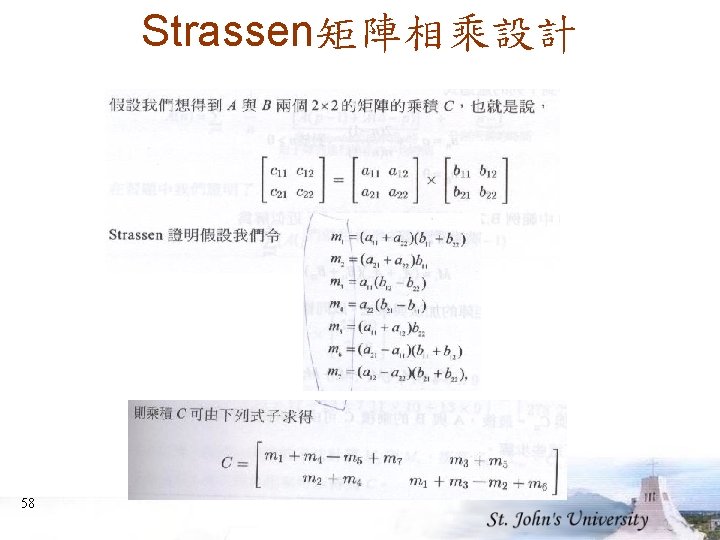 Strassen矩陣相乘設計 58 