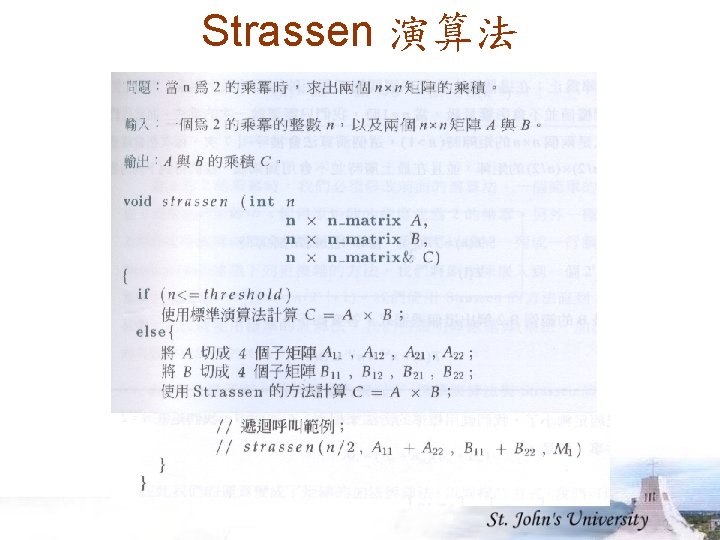 Strassen 演算法 