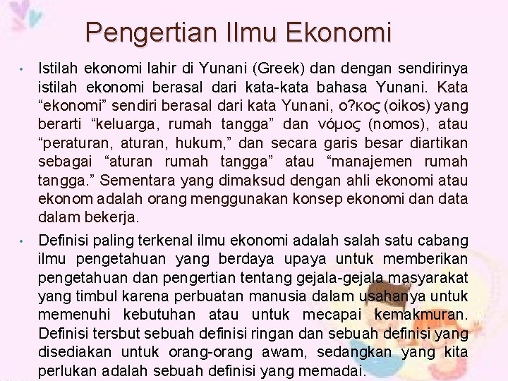 Pengertian Ilmu Ekonomi Istilah ekonomi lahir di Yunani (Greek) dan dengan sendirinya istilah ekonomi