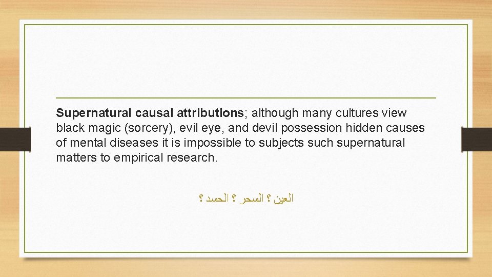 Supernatural causal attributions; although many cultures view black magic (sorcery), evil eye, and devil