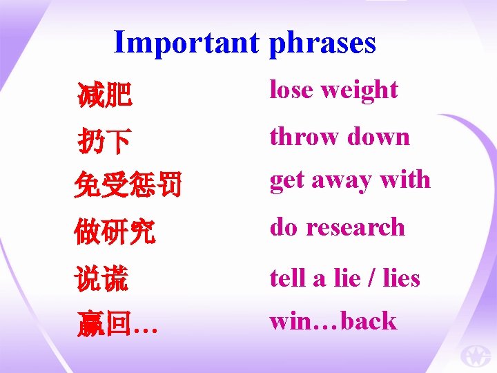 Important phrases 减肥 lose weight 扔下 throw down 免受惩罚 get away with 做研究 do